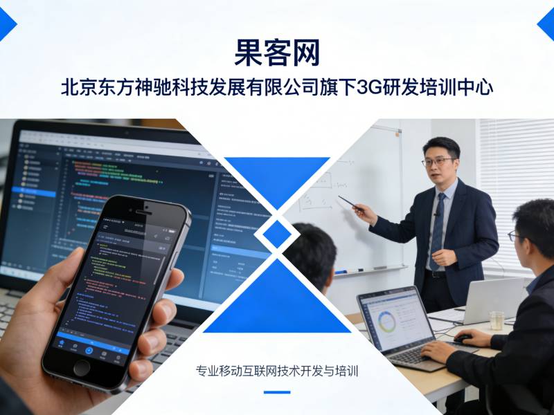 热烈祝贺飞易腾签约果客网培训网站建设